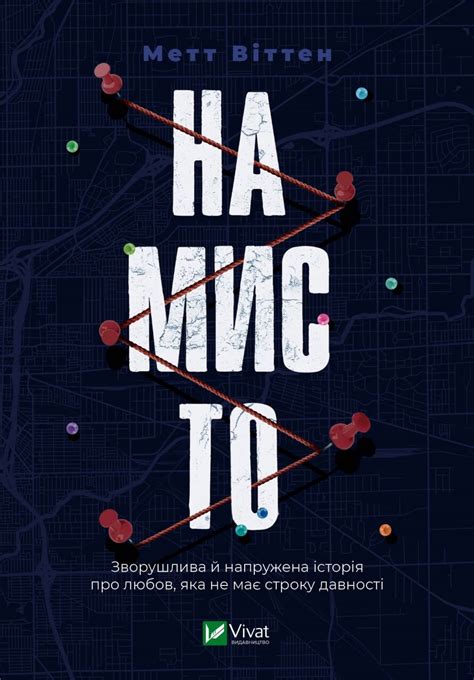 Намисто — книга Метта Віттена, купити у Vivat