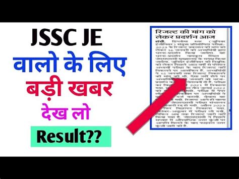 Jssc Je Result Jssc Je Result Jharkhand Je Result