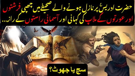 Mysterious Book Of Enoch Explained Enoch The Book Of Secrets Hazrat