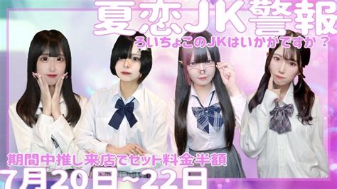 💜 720~722 Jkイベント 💜 大宮no1コンカフェ「ロイヤルチョコレート」公式