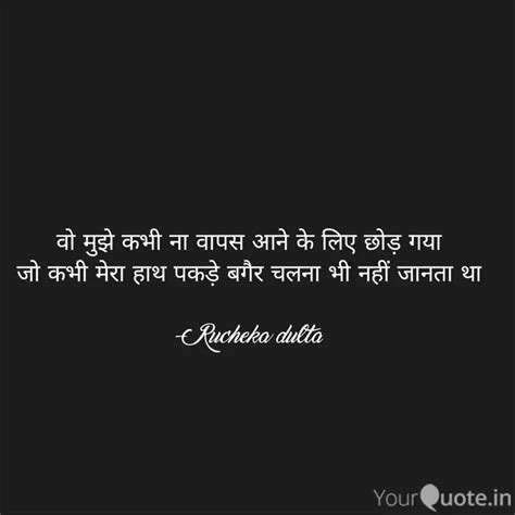 वो मुझे कभी ना वापस आने क Quotes And Writings By Rucheka Thakur