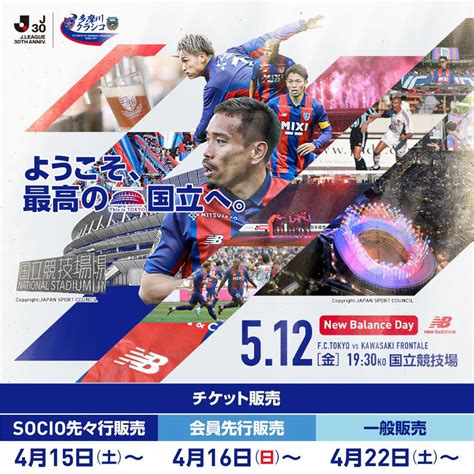 Fc東京【公式】512国立競技場j1リーグ開催！特設サイト｜tokyo Foot Ball Club