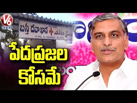 Minister Harish Rao Inaugurates Basthi Dawakhana In Sangareddy District