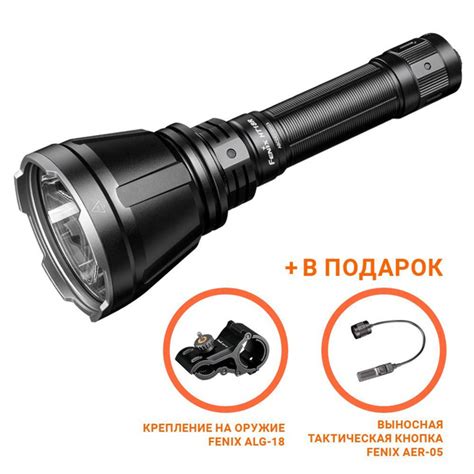 Комплект подствольный фонарь Fenix HT18R, крепление на оружие ALG-18 и ...