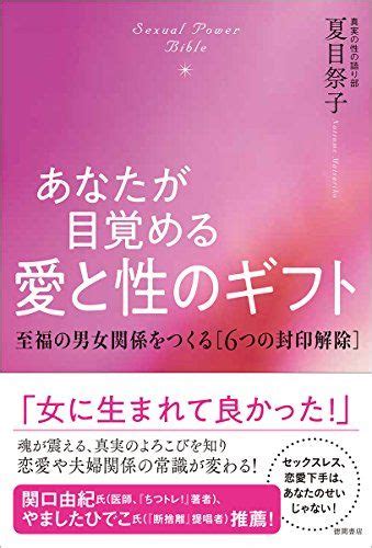 性の専門家が教える！ 心から幸せを感じるための「セックスのお作法」