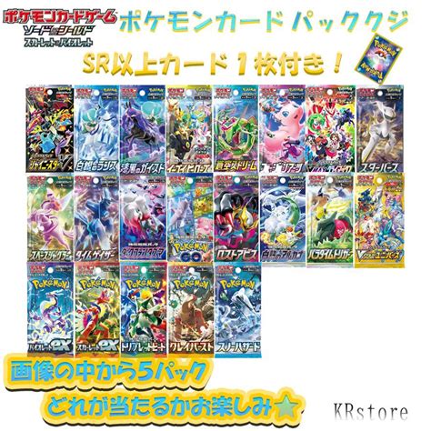 ポケモンカード オリパ 5パック くじ Sr以上1枚付き 限定100口 優良 Sr Sar Csr Hr トレーディングカード