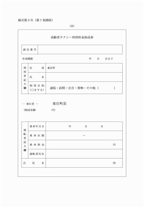 東庄町高齢者タクシー利用料金助成事業実施要綱