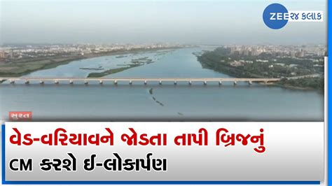 Gujarat Cm Patel To E Inaugurate Newly Developed Ved Variav Bridge In