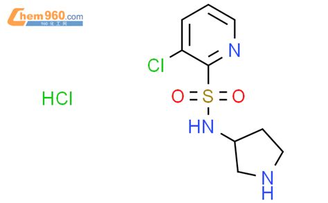 1420897 34 2 3 氯 n 吡咯烷 3 基 吡啶 2 磺酰胺盐酸盐化学式结构式分子式mol 960化工网