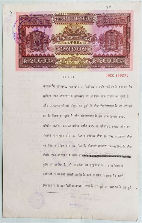 Indian Stamp Paper Value Rs A Ind Non Judicial Water Mark