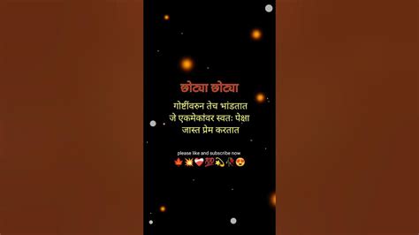 🍁छोट्या छोट्या गोष्टींवरून तेच भांडण💕 Marathi Love Status ️‍🩹