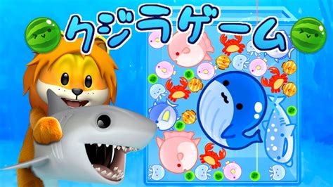 クジラを作れ！スイカゲームのパクリゲーがオンライン対戦もできるすごいゲームだったのでやってみた結果【 スイカゲーム クジラゲーム 】 Youtube