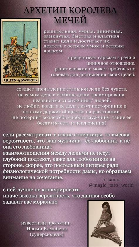 АРХЕТИП КОРОЛЕВА МЕЧЕЙ. КОРОЛЕВА МЕЧЕЙ КАК СОПЕРНИЦА. | Таро, Архетип ...