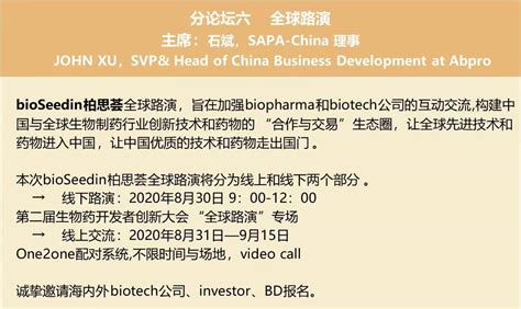 展会预告 三优生物邀您相约2020生物药开发者创新大会暨第二届bioseedin年会