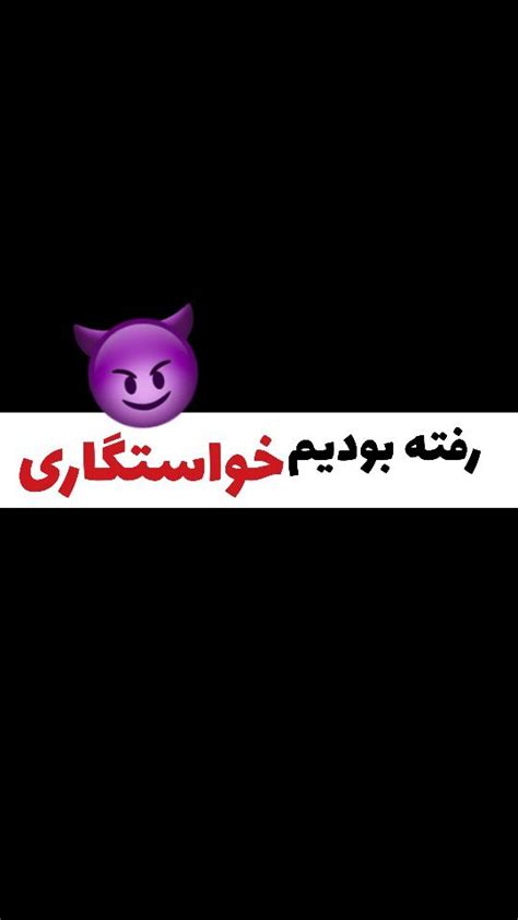 Jokbnfshinstagram On Pinno نباید اینطوری میشد😂 خیلی بد شد نه؟🤦🏻‍♂️😱