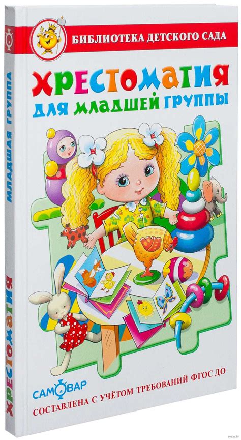 Книги для детей 4-5 лет: библиотека дошкольника