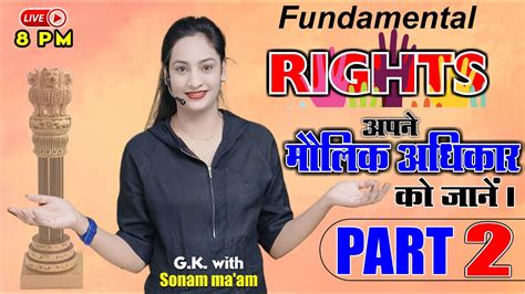 Fundamental Rights अपने मौलिक अधिकार को जाने Part 2 Gk With Sonam