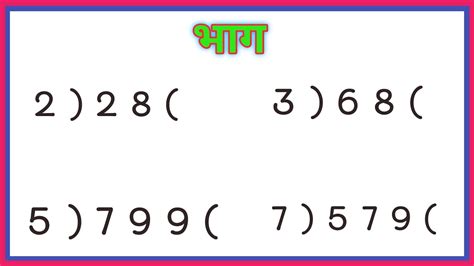 divide bhag division bhag ke sawal Bhag kaise karte hain भग
