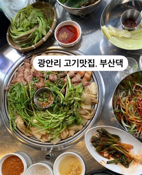 광안리 고기맛집 구워주는 고기집 부산댁 네이버 블로그