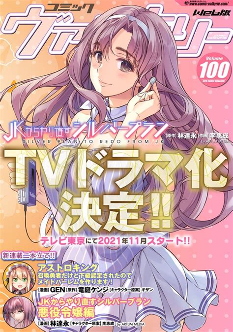 コミックヴァルキリーweb版vol 100 マンガ（漫画） 李惠成 林達永 竜庭ケンジ Gen No ゴメス 赤信号わたる Kirero