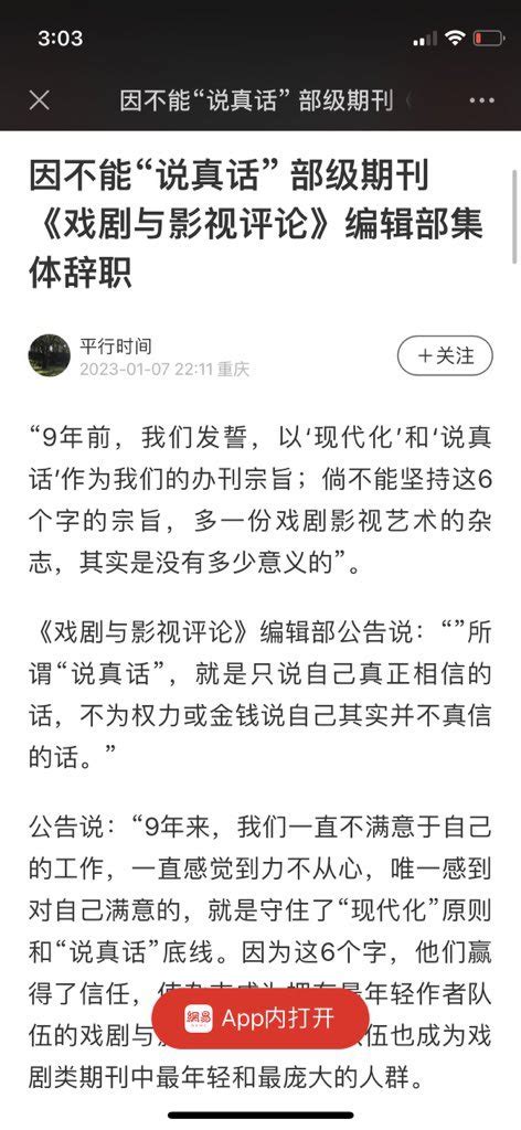 李老师不是你老师 on Twitter 网友投稿 因为不能说真话部级期刊戏剧与影视评论编辑部集体辞职 https t co