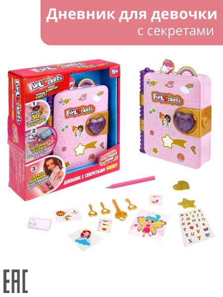 Дневник для девочек с секретами Shiny, 30 + сюрпризов / секретный ...