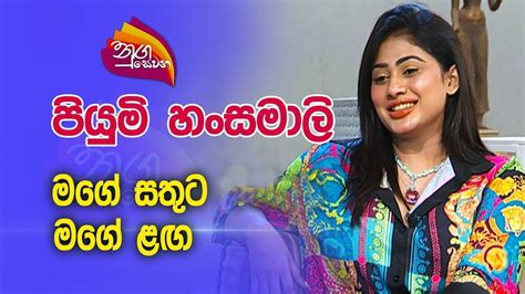 Nugasewana Piumi Hansamali 2023 12 06 Rupavahini YouTube