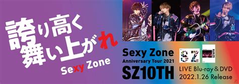 Sexy Zone｜セクベアfrom Top J Records【公式】 On Twitter 我らセクラバが歓喜・感涙したあの話題の