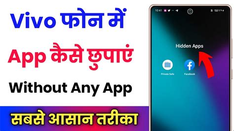 Vivo Phone Me App Hide Kaise Kare How To Hide Apps In Vivo Vivo Ke