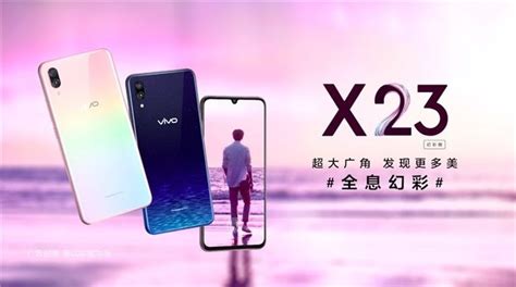 Vivo X23幻彩版即将发布，全新配色超抢眼凤凰网