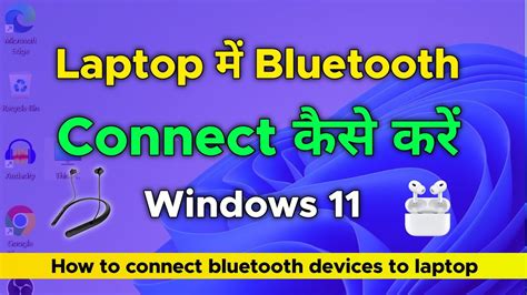 Laptop Me Bluetooth Kaise Connect Kare Windows How To Connect