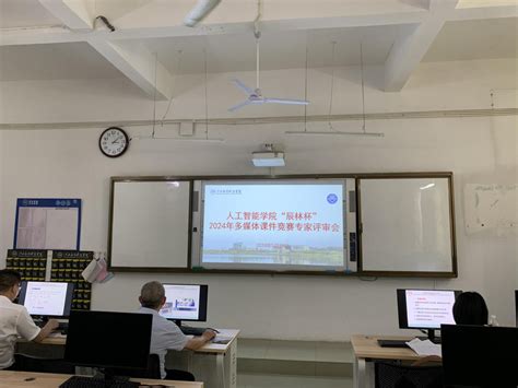 【教学技能竞赛】人工智能学院举行“辰林杯”2024年教师教学技能竞赛——多媒体课件大赛 江西应用科技学院人工智能学院