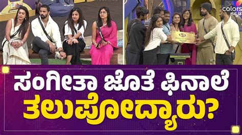 Sangeetha Sringeri ಜೊತೆ ಫಿನಾಲೆ ತಲುಪೋದ್ಯಾರು Bigg Boss Kannada Season