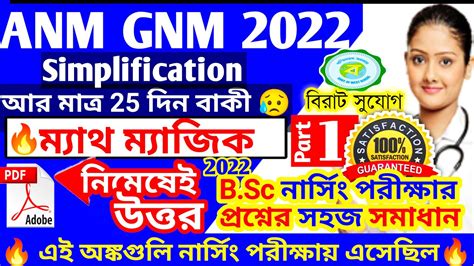 WB GNM ANM Entrance Exam Question Paper GNM ANM Nursing Admission