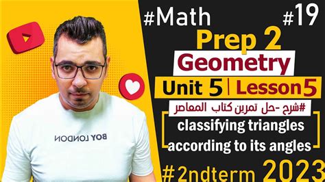 classifying triangles according to its anglesPrep 2 شرح منهج ماث