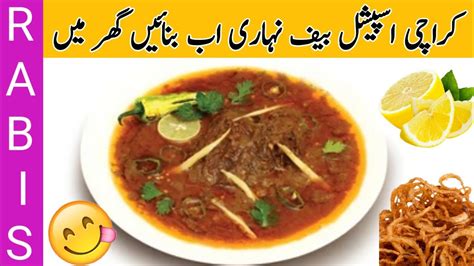 Beef Nihari Banane Ka Tarika How To Make Nihari