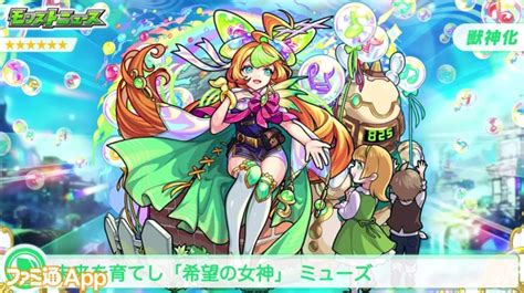 【モンスト】69の激・獣神祭から新キャラ“ミューズ”が実装｜cvは種﨑敦美さん ファミ通app【スマホゲーム情報サイト】