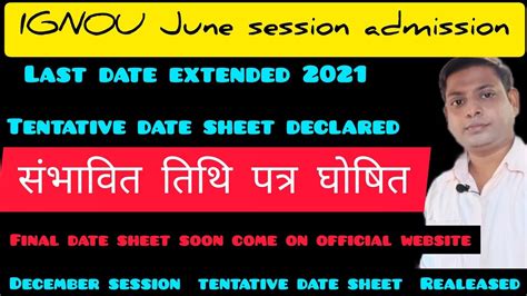 IGNOU Breaking News Ignou Tentative Date Sheet Ignou June 2021