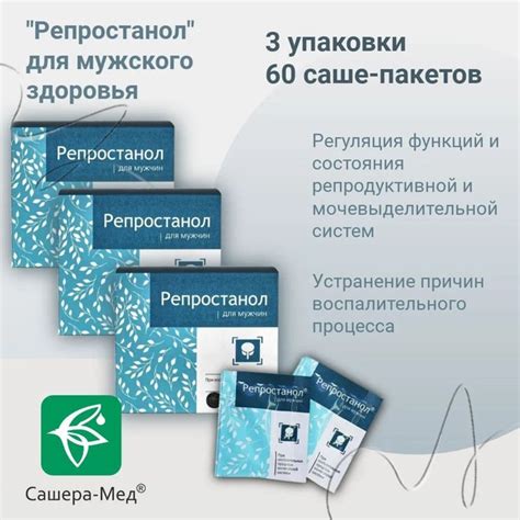 "Репростанол" для мужского здоровья, 60 саше-пакетов(3 упаковки ...