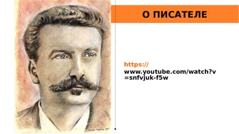 Ги де Мопассан. О писателе. Новелла "Ожерелье"