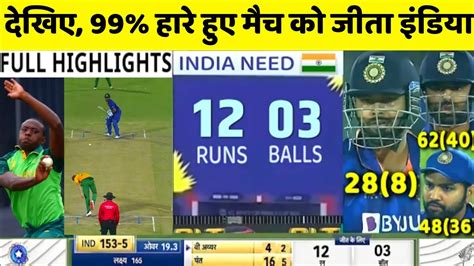 India Vs South Africa 1st T20 Match Full Highlights Ind Vs Sa T20