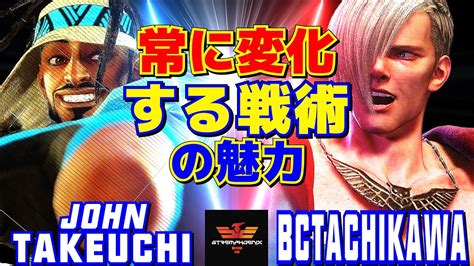 スト6 竹内ジョン ラシード Vs 立川 エド 常に変化する戦術の魅力 John Takeuchi Rashid Vs