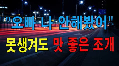 사이다사연남편 친구의 유혹에 넘어가서 앞뒤로 당했어요사연시아버지장모님실화사연사연라디오라디오사연사이다 사연낭만캐스터 R Youtube