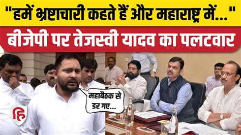 Tejashwi Yadav On CBI Chargesheet Land for Job Case पर तजसव यदव न