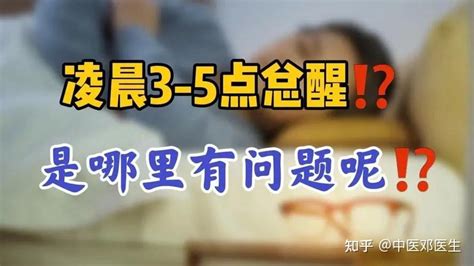 凌晨3 5点早醒，你要注意这些 知乎