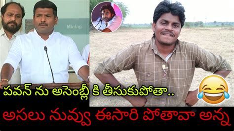 పవన న అసబల క తసకపతన Gudivada Amarnath Comments On Pawan