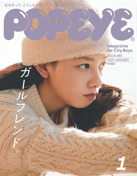 Popeye ポパイ2021年 1月号【特集：ガールフレンド】 Popeye編集部 Hmvandbooks Online