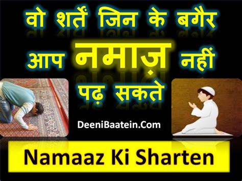 Namaz Ki Sharait Archives Deeni Baatein