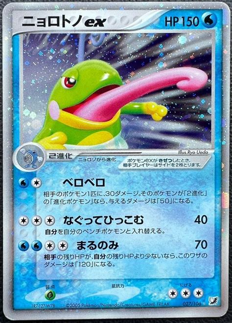 Politoed Ex Pokemon Card Game Japan Nintendo Pocket Monster Very Rare F