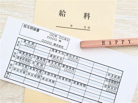 給与明細の正しい見方まとめ！電子化を進めるポイントも解説 給与計算アウトソーシング代行サービスのメイソンコンサルタントグループ株式会社